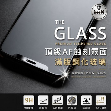 高階霧面 iphone 17 16 15 14 13 12 11 pro max plus 抗髒污 霧面 防眩光 玻璃貼