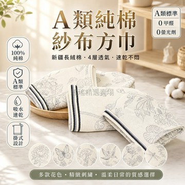 台灣出貨✨ 純棉紗布 方巾 40x34cm 吸水性強 刺繡圖案 掛式設計 柔軟親膚 擦臉擦手 居家日用