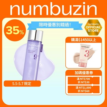 numbuzin 9號 NAD+ PDRN透亮煥膚化妝水 150ml