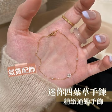Miracle star ✨S925 純銀金色迷你四葉草手鍊 簡約精緻通勤款 女生送禮首選