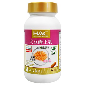 HAC 永信藥品 哈克麗康 大豆蜂王乳膠囊 含維生素E 芝麻萃取物  60顆  1罐