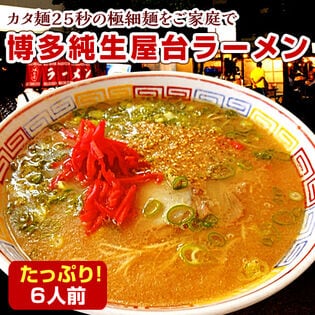 九州博多で愛され続ける博多屋台ラーメン