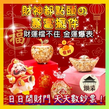 現貨 隔日到貨【蘋果 元寶 福袋 金箔擺件】招財擺件 葫蘆 聚寶盆 風水 擺飾小物 送禮首選 底座 平安開運【煥采藝品】
