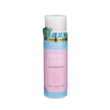 MEKO 超潔淨抗菌洗刷水170ml 刷具清潔液 粉撲海綿清潔液 洗刷水 G-036-1 現貨