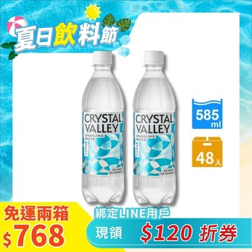 Crystal Valley礦沛氣泡水 585ml(24瓶/箱)*2