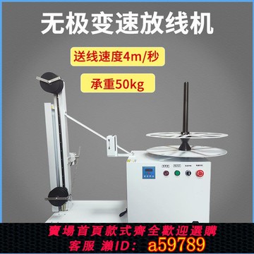 【台灣公司 可打統編】全自動感應放線機端子機剝線機繞線機放線架電纜電線卷材放線盤