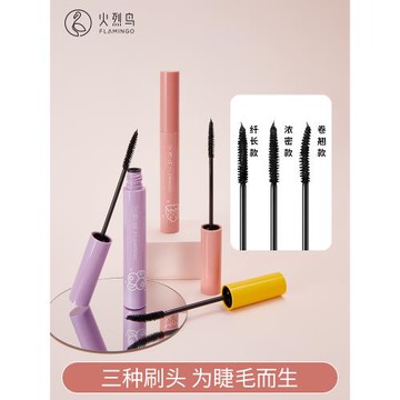 火烈鳥馬卡龍睫毛膏細刷頭自然持久纖長濃密卷翹定制刷頭不易暈染