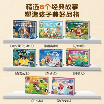 🔥精品熱銷🔥安徒生童話 格林童話3d立體書 兒童生日禮物 童話故事書 硬殼繪本書籍 儿童爱上阅读