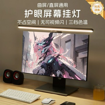 【智能護眼】屏幕掛燈 檯燈 補光燈 氛圍燈 電競燈 辦公燈 學習燈 智能調光 無藍光頻閃 桌面照明 辦公學習電競氛圍
