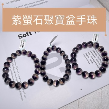 頂級紫 天然紫螢石聚寶盆 紫瑩石聚寶盆 7-12mm♥️送禮收藏 紫螢石 聚寶盆 紫螢石聚寶盆手串