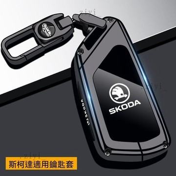 Skoda 鑰匙套 Kodiaq Octavia Kamiq Karoq Superb Yeti Fabia 34免運