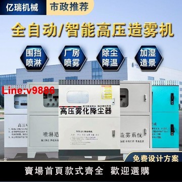 【台灣公司 超低價】【1686人收藏】建筑工地圍擋噴淋系統廠房車間造霧機除塵器建筑圍墻降塵噴霧設備