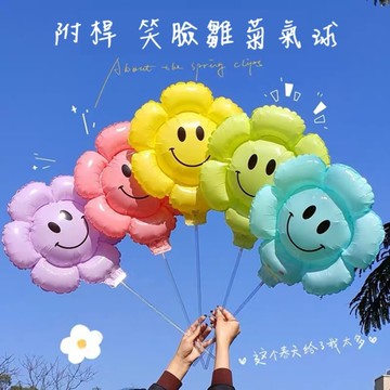 附桿 笑臉 雛菊氣球 笑臉氣球 幼兒園 畢業 會場佈置 生日氣球 畢業氣球