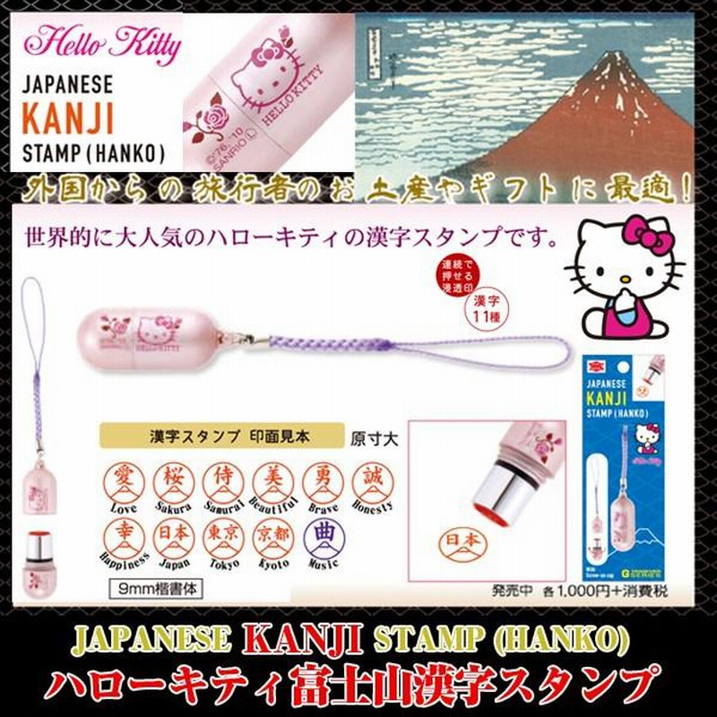 ハローキティ 富士山ストラップ ハローキティ 富士山ストラップ Mt.FUJI (2005年近辺の品
