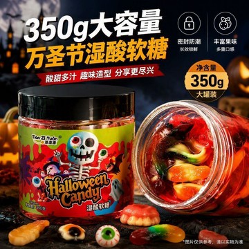 在台 *出貨🍬 🎃萬聖節 糖果 🍬  交互禮 伴手禮🌺350克溼痠軟糖酸甜同款網紅休閒零食QQ軟糖橡皮糖混合水果