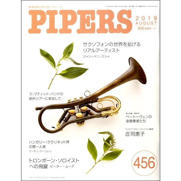 PIPERS パイパーズ 2019年8月号
