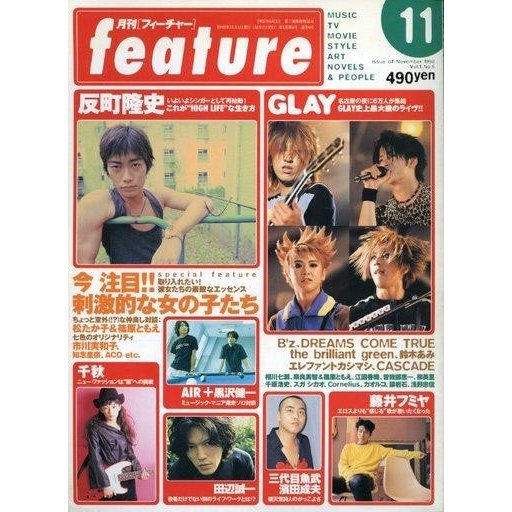 中古音楽雑誌 feature 1998 11