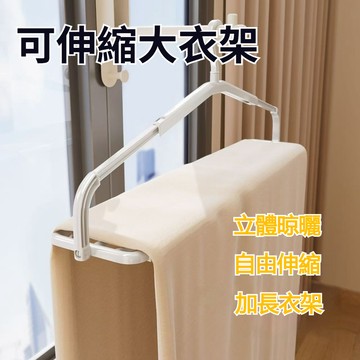 台灣優選 可伸縮衣架 曬衣架 掛衣架 防滑衣架 折疊衣架 伸縮衣架 折疊曬衣架 室內曬衣架 吊衣架 涼衣架子 止滑衣架