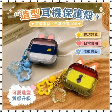 *免運*哇喔厲害了把尼克狐尼克朱迪造成AirPods適用於AirPodspro3耳機殼熱賣 耳機保護殼 保護套