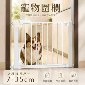 寵物圍欄🍃 寵物門欄 狗狗圍欄 狗圍欄 安全圍欄 防護欄 寵物用品 居家用品 狗狗安全門 狗狗籠子 延長門 狗用品