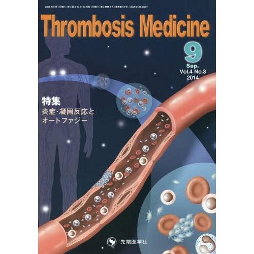 Thrombosis Medicine Vol.4No.3