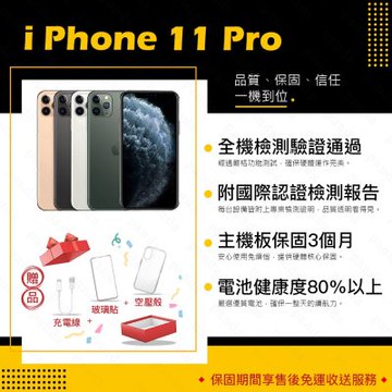 【Apple 蘋果】A級福利品 iPhone 11 PRO 64GB 5.8吋 智慧型手機(9成新+電健80以上)