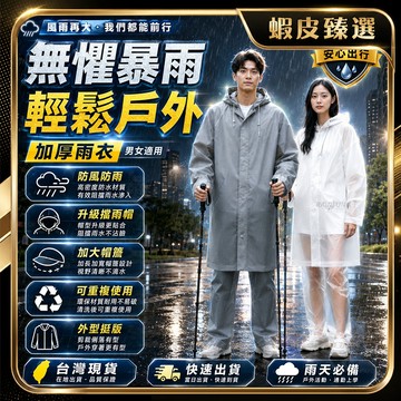 隔日達🏆蝦皮臻選🏆透氣防水 兩件式雨衣 時尚情侶雨衣 二件式加大 摩托車機車雨衣雨褲 戶外雨衣套裝 分體式雨衣 機車雨衣