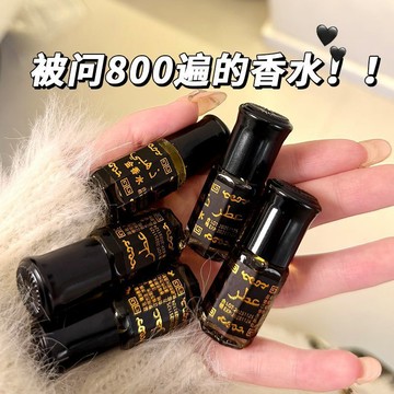 ✈️24H臺灣倉出✈️大促🔥巴基斯坦黑金香水沙特阿拉伯百花花果滾珠香水女士男士奶香香調