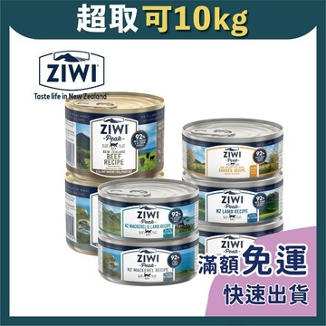 免睏【✨現貨 巔峰 Ziwi Peak 經典貓罐 85g/185g】貓罐頭 貓罐 貓主食罐 巔峰 鮮肉 經典系列