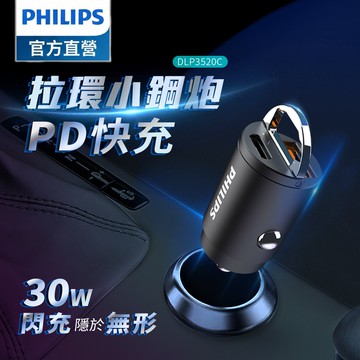Philips 飛利浦 30W迷你車充 DLP3520C