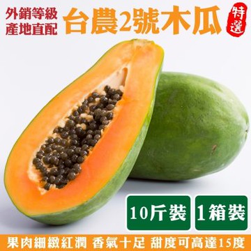 【果農直配】台農2號木瓜10斤(約9-14顆)