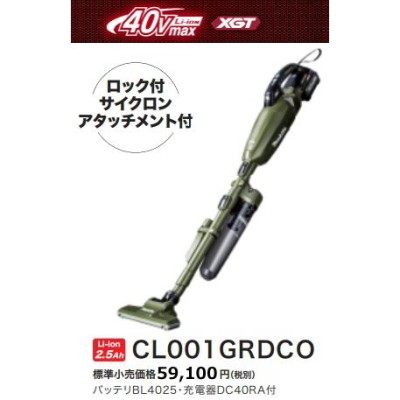マキタ 充電式クリーナー CL001GRDC | LINEショッピング