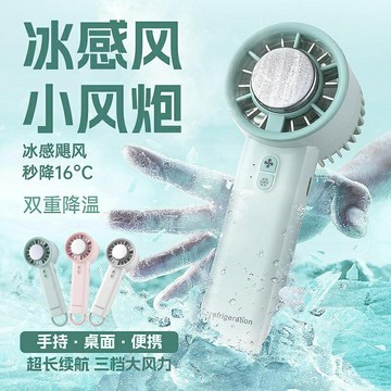 小風扇 涼感制冷風扇冰敷多功能usb充電手持大風力半導體大容量清涼降溫交換禮物