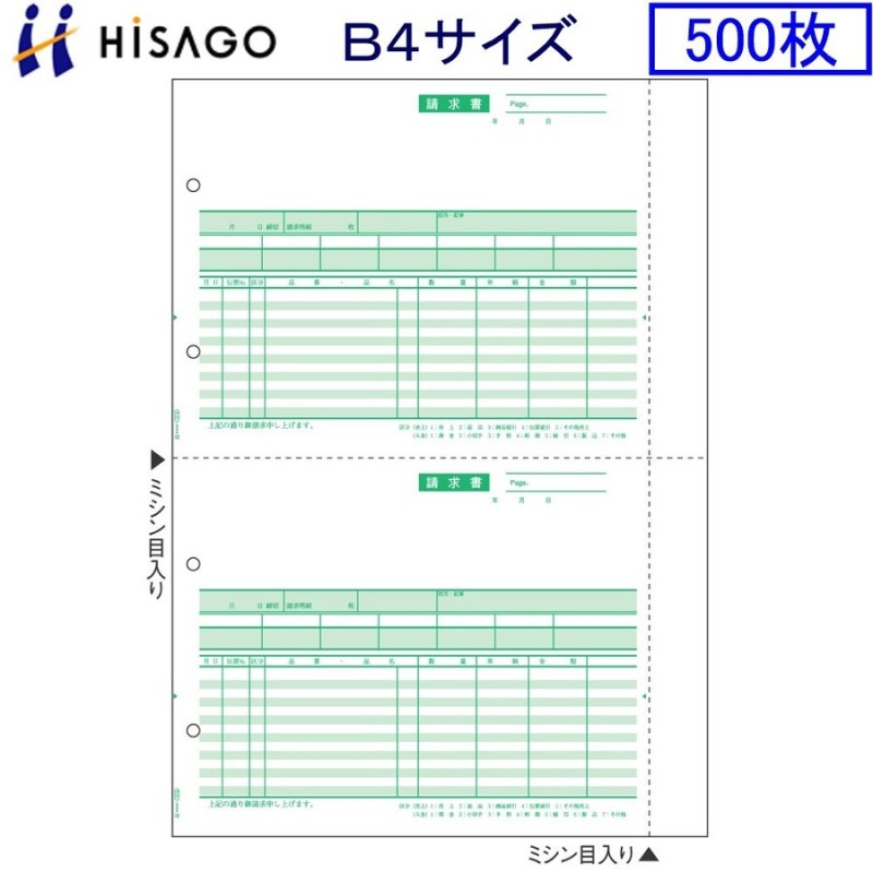 弥生 請求明細書 [1000枚入り] (332003) - 3