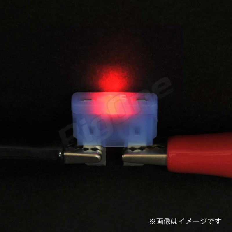 BigOne 切れたら光って知らせる インジケーター 内蔵 2個セット 平型 ヒューズ 30A ATP LED