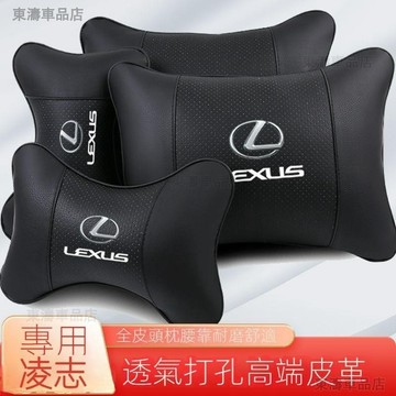 汽車LEXUS淩誌頭枕腰靠汽車枕頭靠墊 ES200/UX260/300h/NX/RX/GS/I車枕腰靠沖孔記憶枕ˇS7