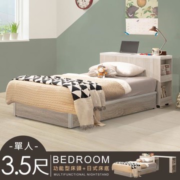 【Homelike】 喜家居單人3.5尺功能型床台組(2151)