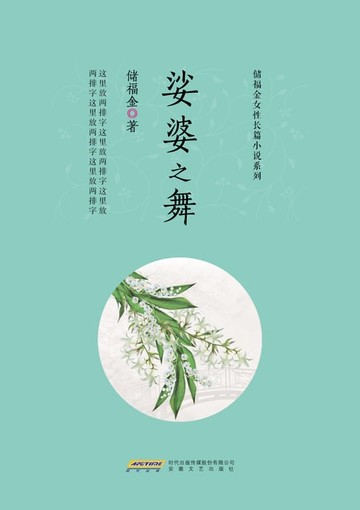 【電子書】娑婆之舞