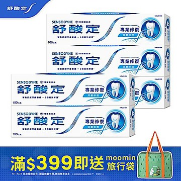 舒酸定 專業修復抗敏牙膏100g*5入 任選