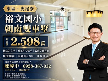 虎尾寮裕文國小朝南雙車墅｜東區優質學區宅｜台南市東區裕華三街