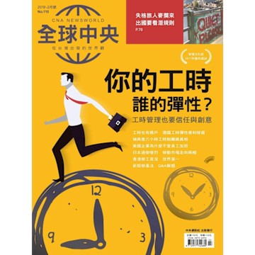 全球中央02月號/2018 第110期_Readmoo 讀墨電子書