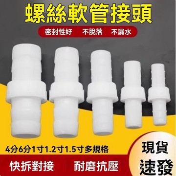 軟管快速接頭塑料水管 水管延長接頭 水管接頭對接 膠管修補接頭 萬能對接水管 水管連接器 農用膠管接頭 水管延長接頭 W