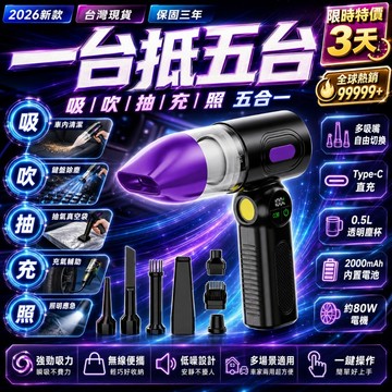 五合一手持吸塵器 吸/吹/抽/充/照明 車載吸塵器 吸塵器 無線COB照明 大吸力 無線車用家用 Type-C充電 禮物