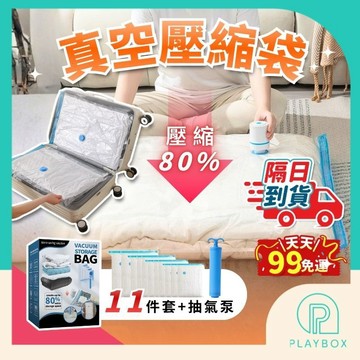 【旗艦全配+11件套】真空壓縮袋 真空收納袋 棉被收納袋 衣服壓縮袋 衣物收納袋 換季收納袋 棉被真空袋 防潮收納袋