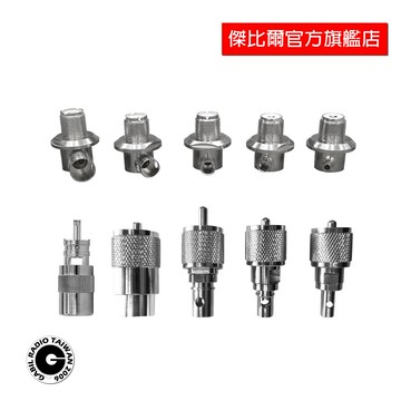 無線電對講機 訊號線接頭 饋線接頭 各式M頭 L頭 1.5D 1.8D 2D 3D 5D 8D 傑比爾 Gabil