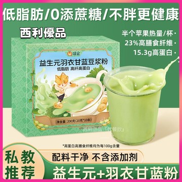 羽衣甘藍豆漿粉 益生元營養 低脂早餐高蛋白 0添蔗糖 卽食豆奶粉
