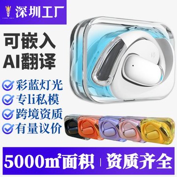 私模掛耳式跨境ai翻譯藍牙耳機透明殼定制藍牙耳機2026新款不入耳