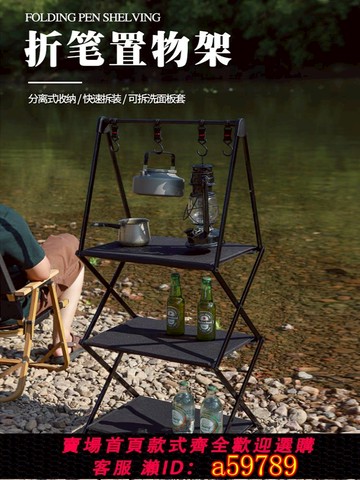 【台灣公司 可打統編】戶外露營置物架可折疊桌野餐燒烤收納架車載自駕游便攜多層小桌子