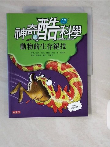 【書寶二手書T9／少年童書_ZII】神奇酷科學17：動物的生存絕技_尼克．阿諾,  陳偉民