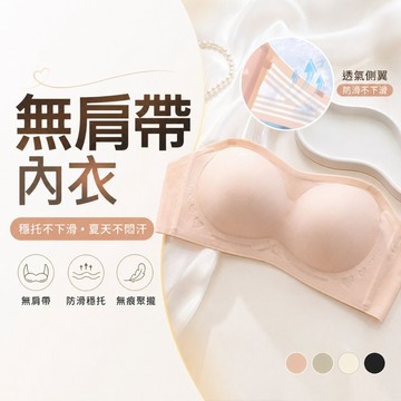 【現貨速發】 無鋼圈 美背內衣 無肩帶內衣 隱形胸罩 爆乳 集中 防滑 平口內衣 小可愛 果凍條 #2405